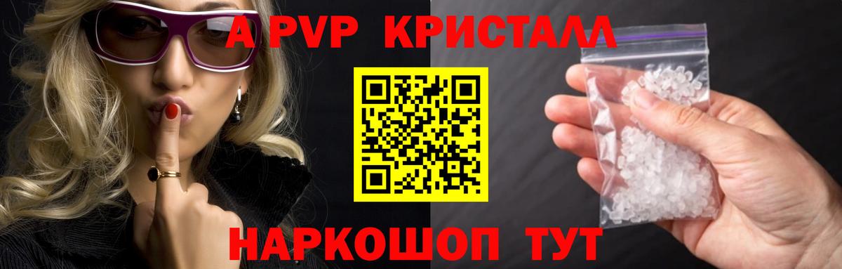 А ПВП Crystall Новошахтинск