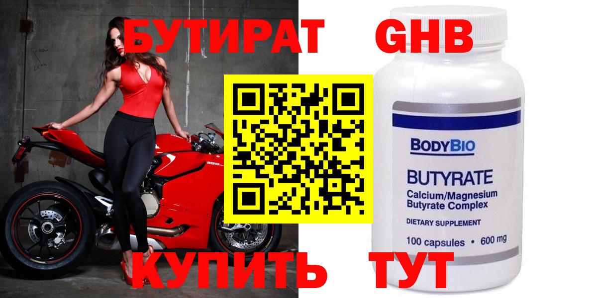БУТИРАТ бутик Новошахтинск
