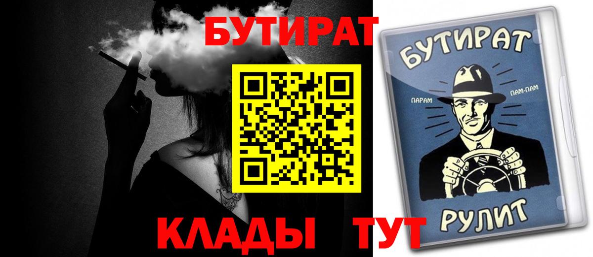 БУТИРАТ  Вход с VPN  Новошахтинск  Бутират 1.4BDO 
