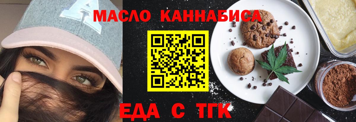 Еда ТГК конопля  Вход с VPN  Новошахтинск 