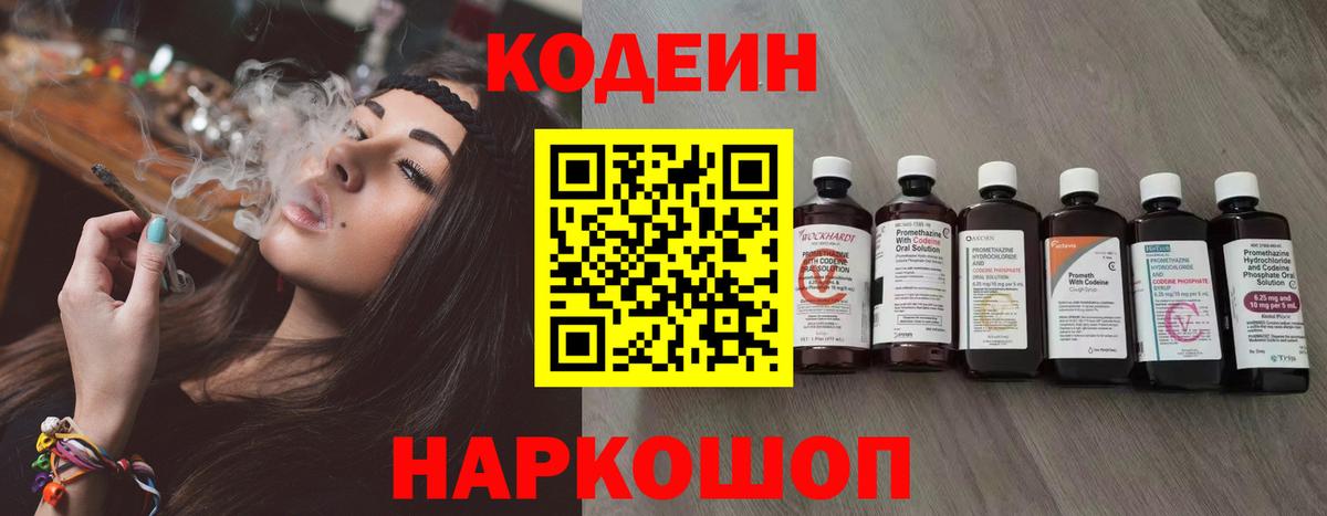 Codein Purple Drank Новошахтинск