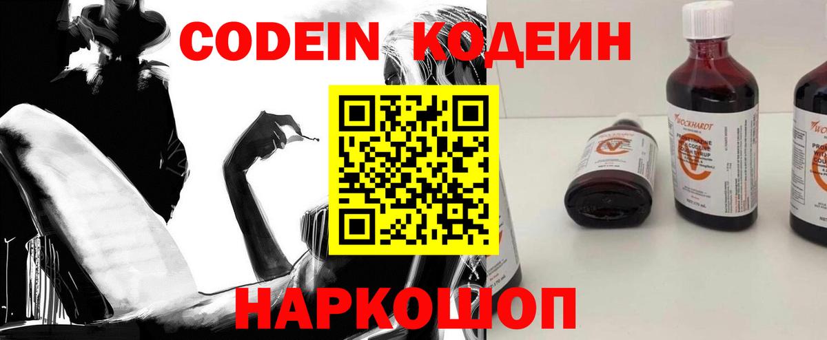 Кодеин Purple Drank  Кодеин Purple Drank  Вход с VPN  Новошахтинск 