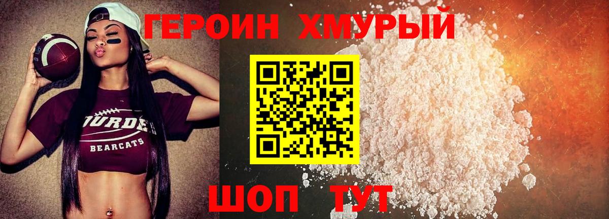 ГЕРОИН Афган Новошахтинск