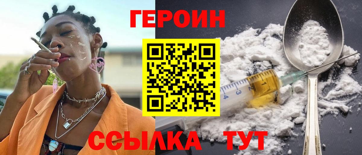 ГЕРОИН  Вход с VPN  Новошахтинск  Героин белый 