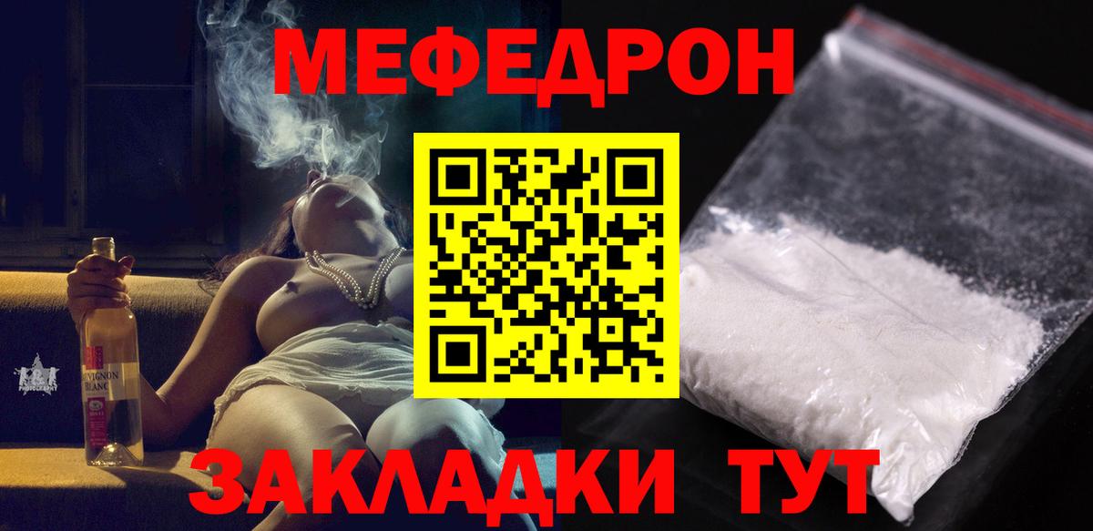 Мефедрон кристаллы Новошахтинск