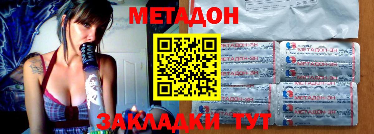 Новошахтинск  Метадон белоснежный  Вход с VPN  Метадон мёд 