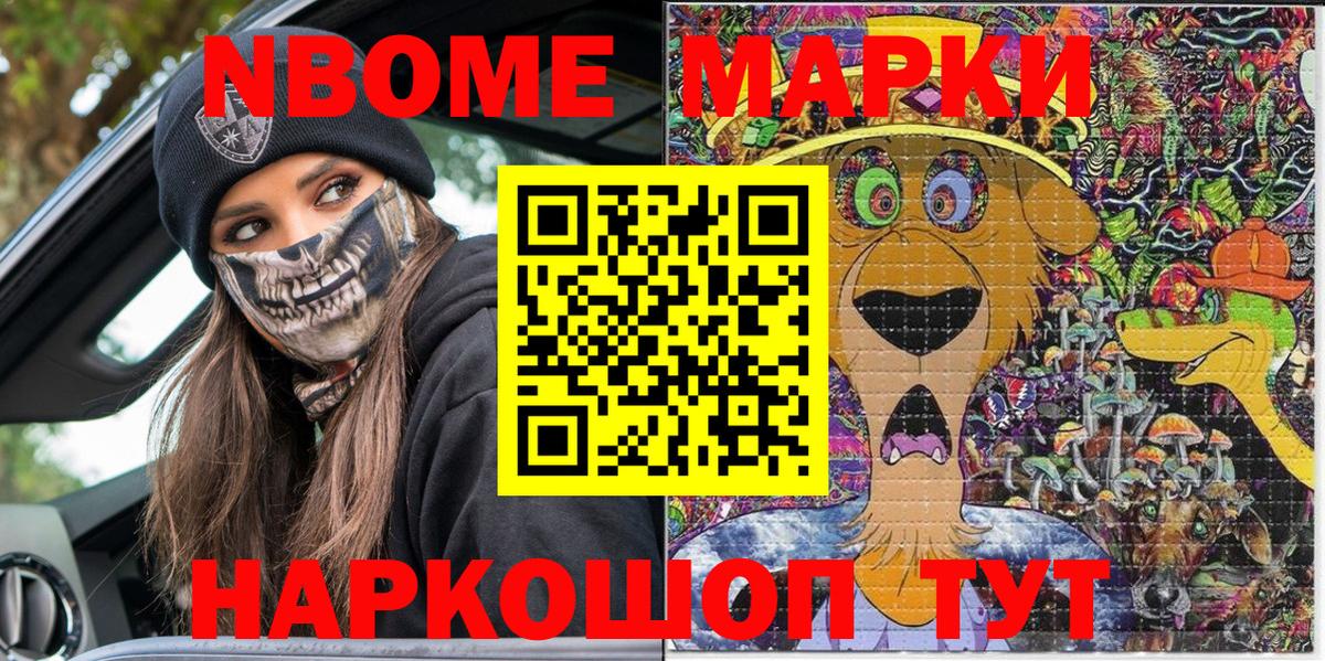 Марки N-bome 1500мкг  Марки N-bome 1500мкг  Вход с VPN  Новошахтинск 