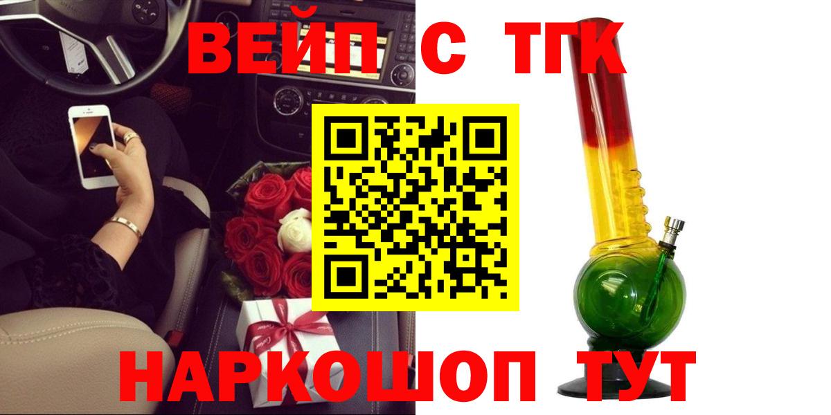 Новошахтинск  ТГК жижа  Вход с VPN 
