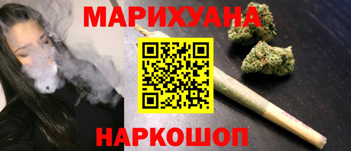 МАРИХУАНА Ganja Новошахтинск